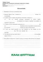 Προεπισκόπηση - Εργασία τάξης/τεστ - ΙΣΤΟΡΙΑ Ε ΔΗΜΟΤΙΚΟΥ ΕΝΟΤΗΤΑ Δ ΦΥΛΛΑ ΑΞΙΟΛΟΓΗΣΗΣ - Σελίδα 2