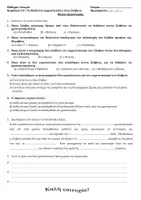 Προεπισκόπηση - Εργασία τάξης/τεστ - ΙΣΤΟΡΙΑ Ε ΔΗΜΟΤΙΚΟΥ ΕΝΟΤΗΤΑ Δ ΦΥΛΛΑ ΑΞΙΟΛΟΓΗΣΗΣ - Σελίδα 3