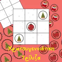 Προεπισκόπηση - Flashcards - Χριστουγεννιάτικη τρίλιζα - Εξώφυλλο