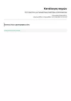 Προεπισκόπηση - Φύλλα εργασίας - ΤΕΣΤ ΕΝΟΤΗΤΑ 2Η ΠΑΡΑΘΕΤΙΚΑ ΕΠΙΘΕΤΩΝ & ΕΠΙΡΡΗΜΑΤΩΝ - Σελίδα 3