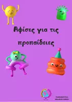 Προεπισκόπηση - Flashcards - Πακέτο υλικού - Εξώφυλλο