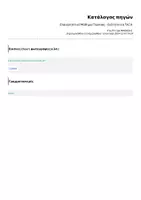 Προεπισκόπηση - Φύλλα εργασίας - Επαναληπτικό Μάθημα Γλώσσας - Ενότητα 6 Δ ΤΑΞΗ - Σελίδα 3