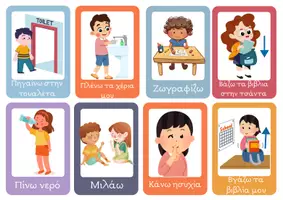 Προεπισκόπηση - Άλλος τύπος υλικού - Κάρτες Ημερήσιας Ρουτίνας Τάξης - Εξώφυλλο