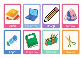 Προεπισκόπηση - Άλλος τύπος υλικού - Κάρτες Ημερήσιας Ρουτίνας Τάξης - Σελίδα 3