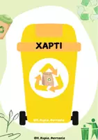 Προεπισκόπηση - Φύλλα εργασίας - Ανακυκλώνω- Εποπτικό Υλικό και Δραστηριότητες (ΜΕΡΟΣ Α) - Σελίδα 2