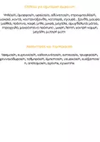 Προεπισκόπηση - Ο καλύτερός μου φίλος - Σελίδα 1