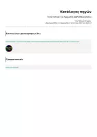 Προεπισκόπηση - Υποστηρικτικό υλικό / Ειδική αγωγή - Τα κάτοπτρα του Αρχιμήδη-ΔΩΡΕΑΝ φυλλάδιο - Σελίδα 2