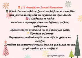 Προεπισκόπηση - Flashcards - «Χριστούγεννα με Φαντασία Παιχνίδια Ρόλων που Εμπνέουν και Εκπαιδεύουν!» - Σελίδα 2