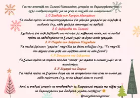 Προεπισκόπηση - Flashcards - «Χριστούγεννα με Φαντασία Παιχνίδια Ρόλων που Εμπνέουν και Εκπαιδεύουν!» - Σελίδα 3
