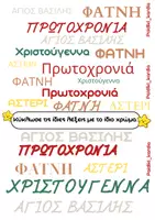 Προεπισκόπηση - Φύλλα εργασίας - Χριστουγεννιάτικα αντικείμενα! Πόσες φορές βλέπεις το κάθε αντικείμενο; - Σελίδα 3