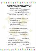 Προεπισκόπηση - Φύλλα εργασίας - Χριστουγεννιάτικες Δραστηριότητες σε μορφή βιβλίου - Σελίδα 1
