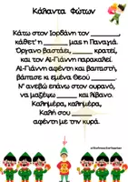 Προεπισκόπηση - Φύλλα εργασίας - Χριστουγεννιάτικες Δραστηριότητες σε μορφή βιβλίου - Σελίδα 3