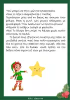 Προεπισκόπηση - Φύλλα εργασίας - χριστουγεννιατικες ιστοριες αναγνωση-γραπτος λογος - Σελίδα 2
