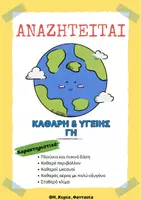 Προεπισκόπηση - Φύλλα εργασίας - Πακέτο υλικού- Ανακυκλώνω, Μειώνω, Επαναχρησιμοποιώ & Προστατεύω το Περιβάλλον - Σελίδα 2