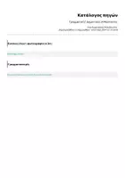 Προεπισκόπηση - Φυλλάδια - Γραμματική Γ Δημοτικού 34 Μέλλοντες - Σελίδα 2