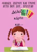 Προεπισκόπηση - Flashcards - ΔΙΑΛΕΞΕ ΚΑΡΤΑ ΚΑΙ... - Εξώφυλλο