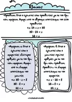 Προεπισκόπηση - Φύλλα εργασίας - Εξισώσεις Στ’ Δημοτικού - θεωρία & ασκήσεις - Σελίδα 1