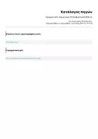 Προεπισκόπηση - Φυλλάδια - Γραμματική Γ Δημοτικού 49 Αριθμητικά Επίθετα - Σελίδα 3