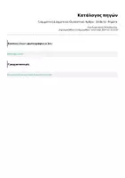 Προεπισκόπηση - Φύλλα εργασίας - Γραμματική Δ Δημοτικού 03 Ουσιαστικά- Άρθρα – Επίθετα - Ρήματα - Σελίδα 2