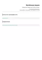 Προεπισκόπηση - Φύλλα εργασίας - Γραμματική Γ Δημοτικού 11b Δισ- και Δυσ- - Σελίδα 1