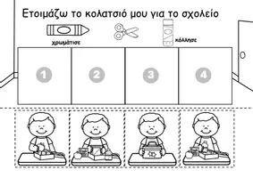 Προεπισκόπηση - Φύλλα εργασίας - Οδηγίες: Ετοιμασία κολατσιού - Σελίδα 2