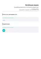 Προεπισκόπηση - Υποδείγματα ζωγραφικής και χειροτεχνίας - Ζωγραφίζουμε παραστάσεις στο Αέτωμα ενός αρχαίου ναού. - Σελίδα 3