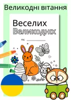 Vorschau - Mal- und Bastelvorlagen - Osterkarte Oster Grußkarten Ausmalvorlage Ukrainisch - Deckblatt