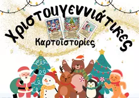 Προεπισκόπηση - Άλλος τύπος υλικού - Xριστουγεννιάτικες Δραστηριότητες για διασκέδαση και εκμάθηση - Σελίδα 1