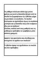 Προεπισκόπηση - Διαδραστικό υλικό - ΑΣ ΠΑΙΞΟΥΜΕ! ΣΧΕΔΙΑΣΤΕ ΚΑΙ ΔΗΜΙΟΥΡΓΗΣΤΕ! - Σελίδα 1