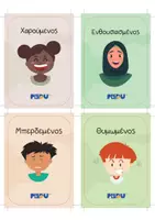 Προεπισκόπηση - Flashcards - ΤΑ ΠΡΩΤΑ ΜΟΥ ΣΥΝΑΙΣΘΗΜΑΤΑ - Εξώφυλλο