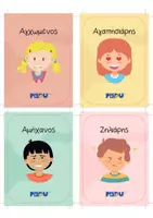 Προεπισκόπηση - Flashcards - ΤΑ ΠΡΩΤΑ ΜΟΥ ΣΥΝΑΙΣΘΗΜΑΤΑ - Σελίδα 2