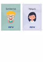 Προεπισκόπηση - Flashcards - ΤΑ ΠΡΩΤΑ ΜΟΥ ΣΥΝΑΙΣΘΗΜΑΤΑ - Σελίδα 3