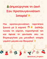Προεπισκόπηση - Flashcards - Χριστουγεννιάτικη Ιστορία με Κάρτες - Σελίδα 1