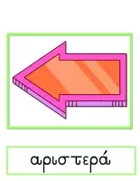 Προεπισκόπηση - Flashcards - Τα Επιρρήματα - Κάρτες Λεξιλογίου - Εξώφυλλο