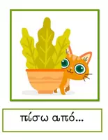 Προεπισκόπηση - Flashcards - Τα Επιρρήματα - Κάρτες Λεξιλογίου - Σελίδα 3