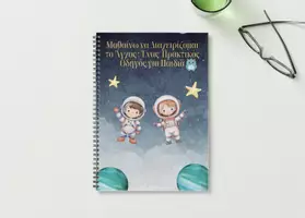 Προεπισκόπηση - Φύλλα εργασίας - eBook - Διαχείριση του άγχους για παιδιά- Ασκήσεις - Εξώφυλλο