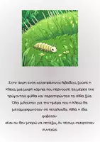 Προεπισκόπηση - Υποστηρικτικό υλικό / Ειδική αγωγή - Ιστορίες...Μαθήματα "Εμπιστοσύνη και Αυτοπεποίθηση" - Σελίδα 1