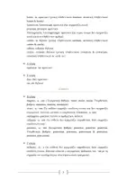 Προεπισκόπηση - Φύλλα εργασίας - ΛΑΤΙΝΙΚΑ Γ ΛΥΚΕΙΟΥ ΚΕΙΜΕΝΑ 16-32 - Σελίδα 3
