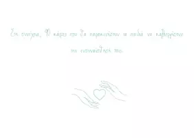 Προεπισκόπηση - Flashcards - Κάρτες ενσυναίσθησης για παιδιά - Εξώφυλλο