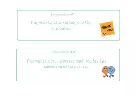 Προεπισκόπηση - Flashcards - Κάρτες ενσυναίσθησης για παιδιά - Σελίδα 3