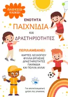 Προεπισκόπηση - Φύλλα εργασίας - Ενότητα: Παιχνίδια και Δραστηριότητες - Εξώφυλλο