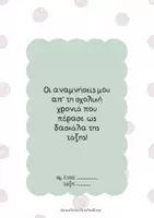 Προεπισκόπηση - Άλλος τύπος υλικού - Αναμνηστικό λεύκωμα για τη δασκάλα της τάξης! - Σελίδα 1