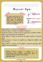 Προεπισκόπηση - Φύλλα εργασίας - Κλάσματα- Θεωρία & Ασκήσεις (για Ε & Στ) - Σελίδα 1