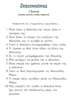 Προεπισκόπηση - Φύλλα εργασίας - Οι Αλκυονίδες μέρες στο νηπιαγωγείο - Σελίδα 3