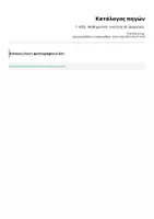 Προεπισκόπηση - Φυλλάδια - Γ τάξη - Μαθηματικά - ενότητα 18 -Διαιρέσεις - Σελίδα 2