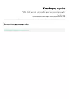 Προεπισκόπηση - Φυλλάδια - Γ τάξη - Μαθηματικά - ενότητα 28 - Προς τον πολλαπλασιασμό ΙΙ - Σελίδα 1