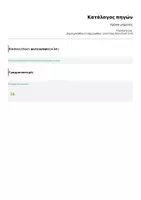 Προεπισκόπηση - Φυλλάδια - Χρόνοι ρήματος - Σελίδα 2