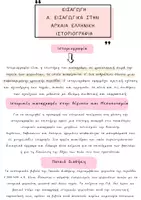 Προεπισκόπηση - Υποστηρικτικό υλικό / Ειδική αγωγή - ΕΙΣΑΓΩΓΗ ΑΡΧΑΙΑ Α ΛΥΚΕΙΟΥ - Σελίδα 2