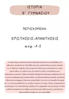 Προεπισκόπηση - Φύλλα εργασίας - Ιστορία Β'Γυμνασίου Ερωτήσεις-Απαντήσεις - Σελίδα 1