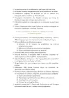 Προεπισκόπηση - Σημειώσεις - ΙΣΤΟΡΙΑ Γ ΛΥΚΕΙΟΥ Η ΕΠΑΝΑΣΤΑΣΗ ΤΟΥ ΘΕΡΙΣΟΥ - Σελίδα 2